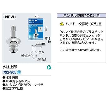 Amazon | カクダイ 水栓上部 792-805 | 給水部品